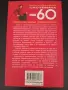 "Системата Минус 60"-(Нова Книга)- Метод за Отслабване и Промяна!, снимка 2