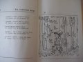 Книга "Ей, пътечко моя - Калина Малина" - 128 стр., снимка 6