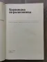 Карантина на растенията-Земиздат 1974г., снимка 4