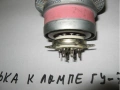 керамични цокли за 12Ж1Л подходящи за база на ГУ-74Б ,Нови радиолампи  различни видове, снимка 9