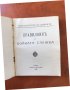 ПРАВИЛНИК ЗА БОЙНАТА СЛУЖБА-1924 Г. УСТАВ, снимка 2