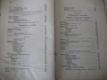 Книга "Учебник по органична химия - Д. Иванов" - 848 стр., снимка 7