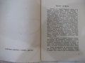 Книга "Иванко-Съчинения-томъ първи-Василъ Друмевъ"-204 стр., снимка 3