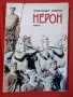 Продавам книги - разнообразни заглавия и жанрове., снимка 14