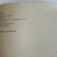 Практически наръчник на Автомобилиста - Е.Димитров - 1976г. , снимка 6 - Други - 41726808