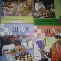 Списания шах в училище, снимка 4 - Енциклопедии, справочници - 41705192