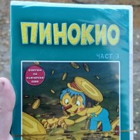 Пинокио част 3 DVD , снимка 1 - DVD филми - 42687704