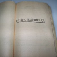Сборник с нелегални патизански издания от 1944г., снимка 11 - Други - 41416059