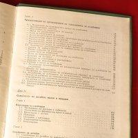 Технология на машиностроителното производство т.1 и т.2, снимка 11 - Специализирана литература - 34308594