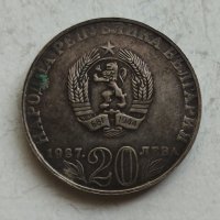 20лв 1987г сребро, снимка 4 - Нумизматика и бонистика - 41508097