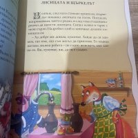 Български приказки за животни, снимка 5 - Детски книжки - 41700774