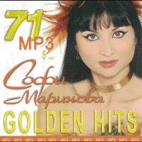 Софи Маринова - Golden Hits MP3, снимка 1 - CD дискове - 39718455