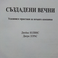 Създадени вечни-Успешните практики на вечните компании - Джеймс Колинс,Джери Порас - 2000г., снимка 2 - Специализирана литература - 44567406