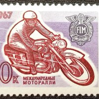 СССР, 1967 г. - самостоятелна чиста марка, спорт, 3*6, снимка 1 - Филателия - 40498355
