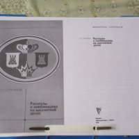 Шахматна литература -книги и списания на български,руски и английски език, снимка 13 - Специализирана литература - 30612679