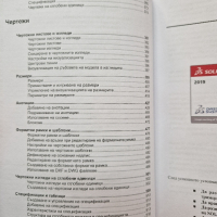 SOLIDWORKS моделиране и чертежи, снимка 4 - Специализирана литература - 44527121