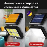 Соларна лампа с три режима и подвижен панел, снимка 6 - Соларни лампи - 41465445