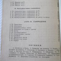 Книга "Учебникъ по стенография-частъ първа-П.Телбизовъ"-80ст, снимка 10 - Учебници, учебни тетрадки - 39965388