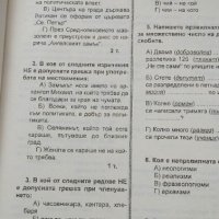 55 теста по български език и литература за 12. клас от 2007 г., снимка 3 - Учебници, учебни тетрадки - 40497796