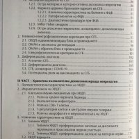 Имуномедиирани възпалителни невропатии - Пламен Цветанов, снимка 4 - Специализирана литература - 35771643