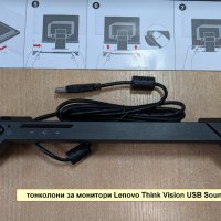 Тонколона (Soundbar) за монитори DELL, HP и Lenovo + Гаранция, снимка 11 - Монитори - 30619249