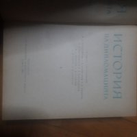 История на дипломацията1961г, снимка 2 - Специализирана литература - 40660056