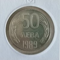 България 1989г. - 50 лева , снимка 1 - Нумизматика и бонистика - 40872866