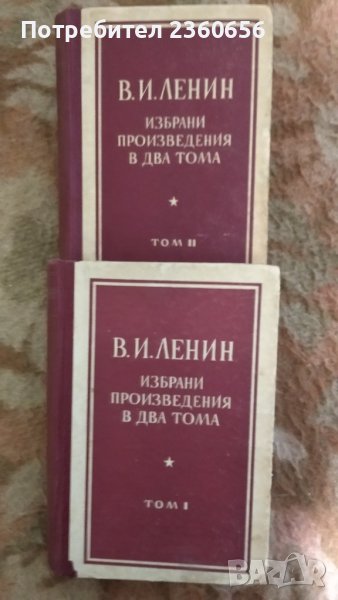 В. И. Ленин- избрани произведения, снимка 1