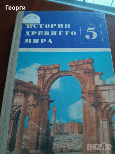 История  древнего мира, снимка 1