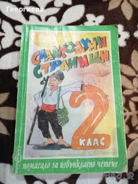 Помагала за извънкласно четене, снимка 1