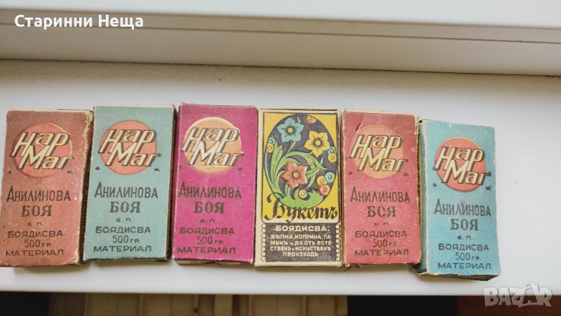 ЛОТ 55лв за всички Нар Маг стара Анилинова боя  , снимка 1