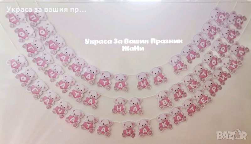 Надпис за бебешка погача , снимка 1