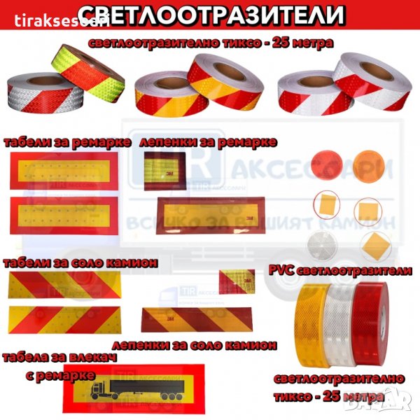 Светлоотразители, светлоотразителни лепенки, самозалепващи светлоотразители, снимка 1