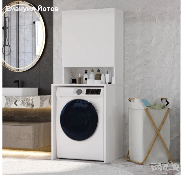 Шкаф за пералня и сушилня (Доставка на всяка страна в България), снимка 1