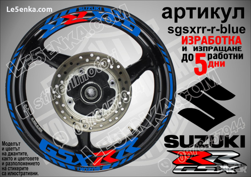 Suzuki GSX RR кантове и надписи за джанти sgsxrr-r-blue Сузуки, снимка 1