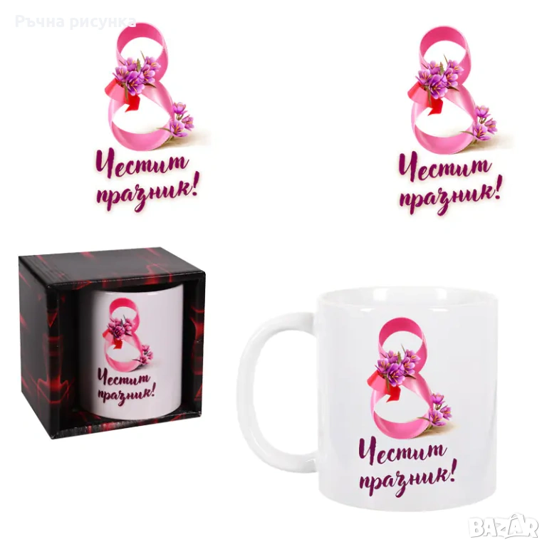 Подаръци за 8 -ми март,осми март, снимка 1