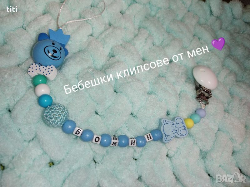 Клипс за биберон залъгалка с име , снимка 1