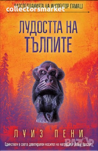 Лудостта на тълпите, снимка 1