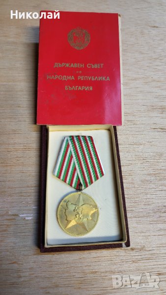 Медал за 40 години от социалистическата революция с книжка и кутия, снимка 1