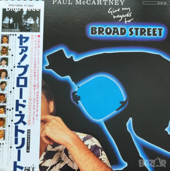 Грамофонна Плоча (Paul McCartney - Give My Regards To Broad Street), снимка 1