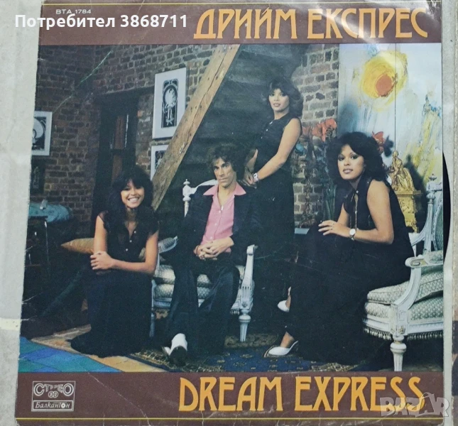 Грамофонна плоча Дрийм Експрес ВТА 1784 , снимка 1