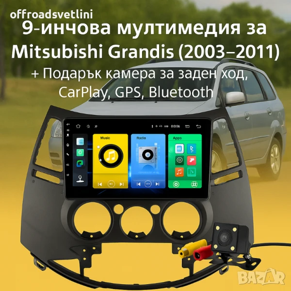 Мултимедия Android CarPlay за Mitsubishi Grandis + ПОДАРЪК Камера, снимка 1