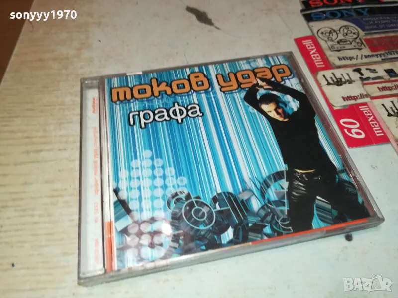 ГРАФА-ТОКОВ УДАР ОРИГИНАЛЕН ДИСК 1999г 1904251809, снимка 1
