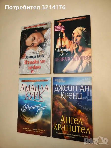 Ангел хранител - Джейн Ан Кренц, снимка 1