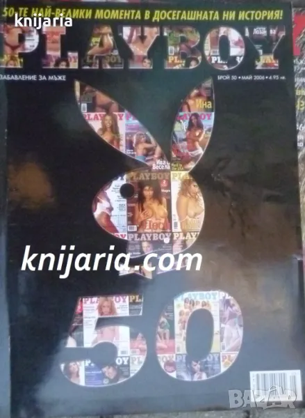 Списание Playboy Брой 50 май 2006, снимка 1