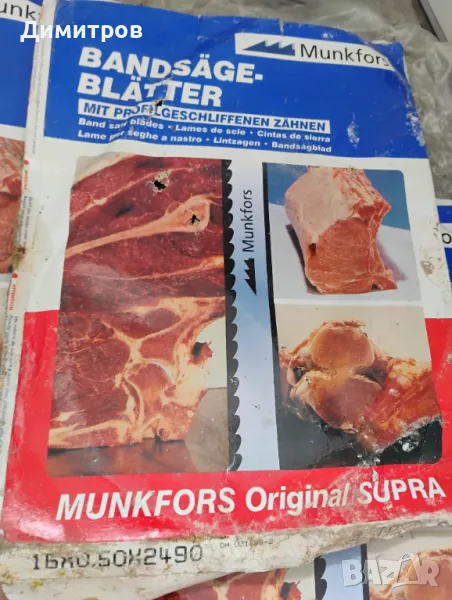 Отрезна лента за месо, снимка 1