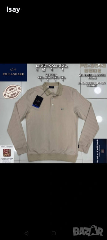 Мъжки пуловер Паул Шарк 2ХЛ последен размер , снимка 1