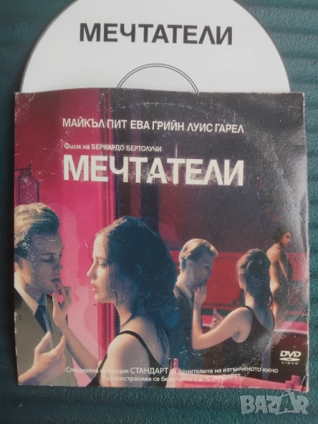 Мечтатели - оригинален диск с филм, снимка 1
