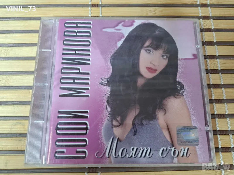 Софи Маринова – Моят Сън, снимка 1
