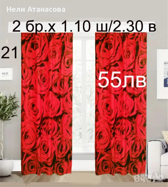Романтични завеси на червени рози, снимка 1